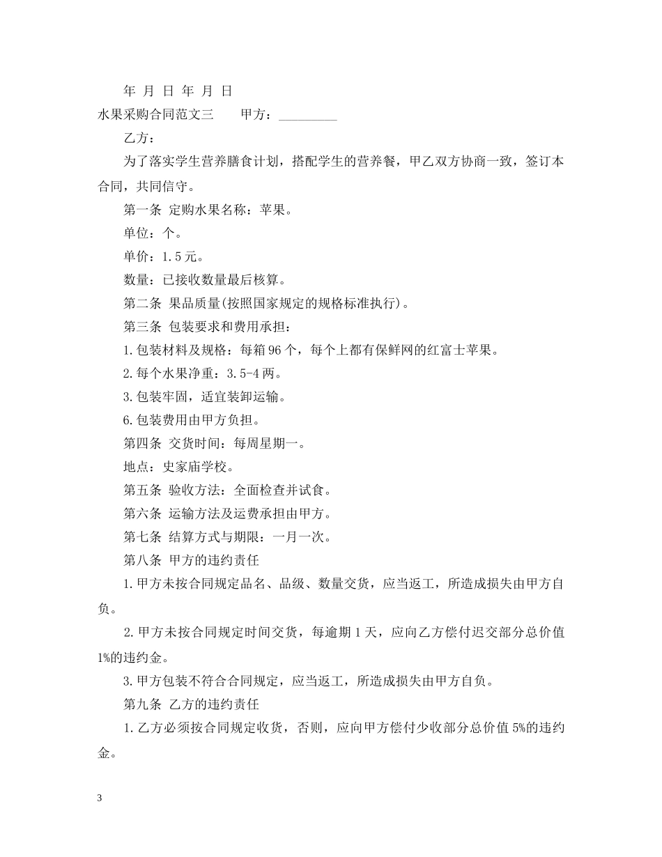 水果采购合同 _第3页