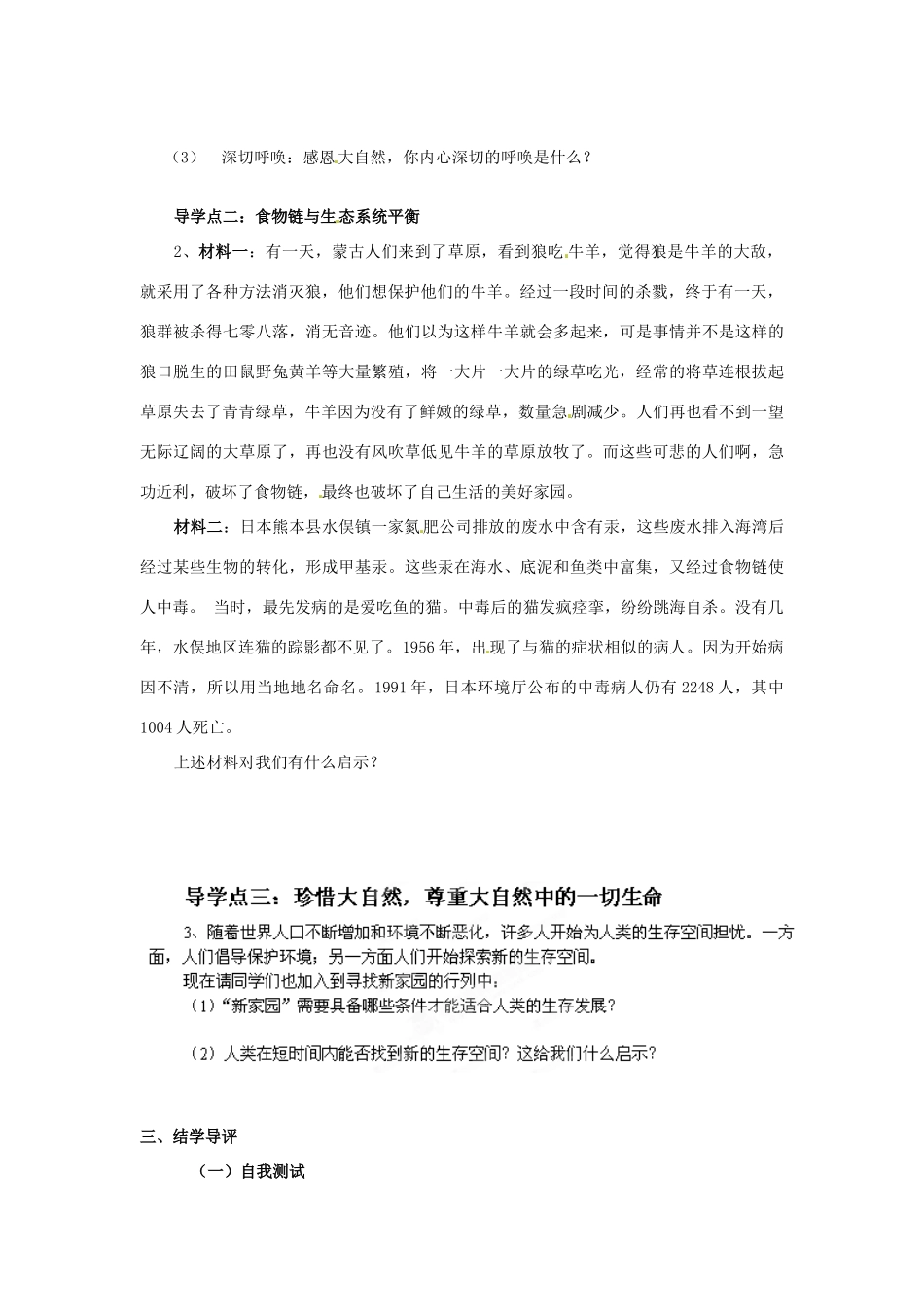 湖南省郴州市嘉禾县坦坪中学八年级政治下册 第1单元 第1课 第2课时 生存的空间学案 教科版_第2页