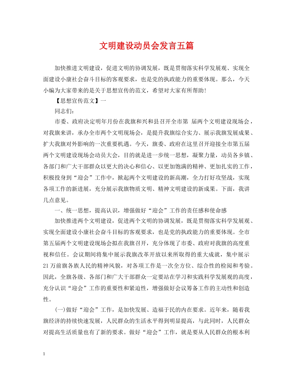 文明建设动员会发言五篇 _第1页