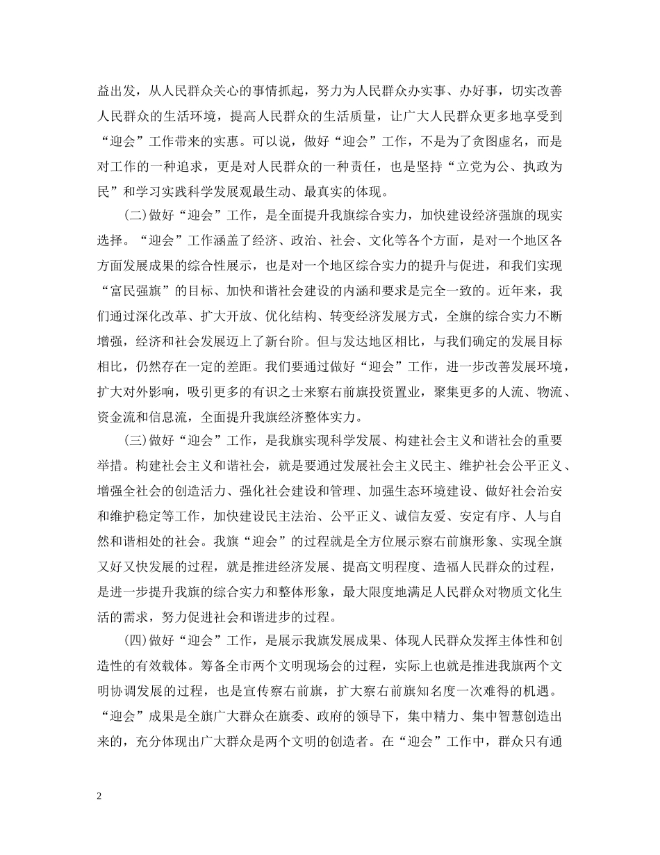 文明建设动员会发言五篇 _第2页