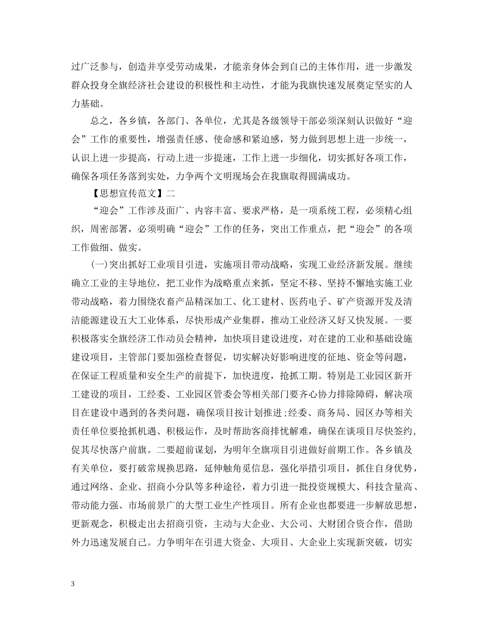 文明建设动员会发言五篇 _第3页