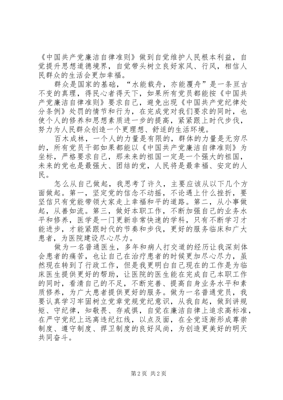 新桥医院学习体会心得_第2页