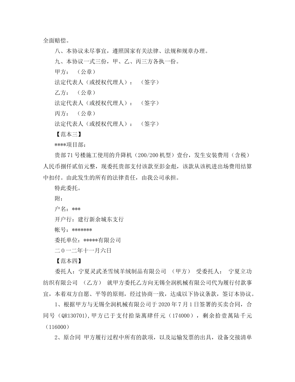 委托付款协议书范本五篇 _第2页