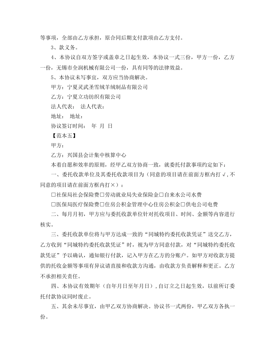 委托付款协议书范本五篇 _第3页