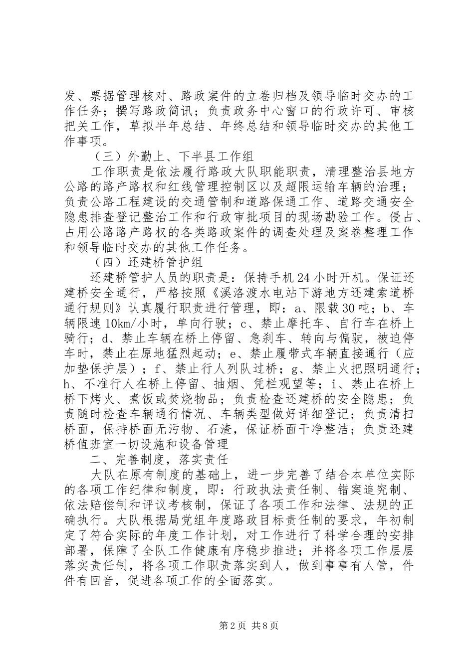 县交通局路政管理大队工作总结 _第2页