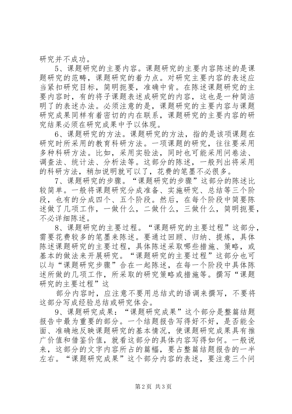 小课题研究成果总结 _第2页