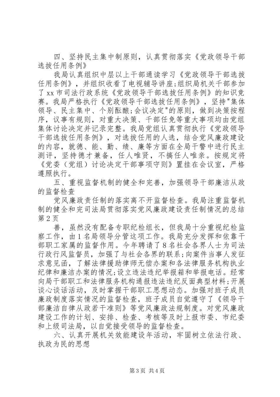 司法局贯彻落实党风廉政建设责任制情况的总结 _第3页