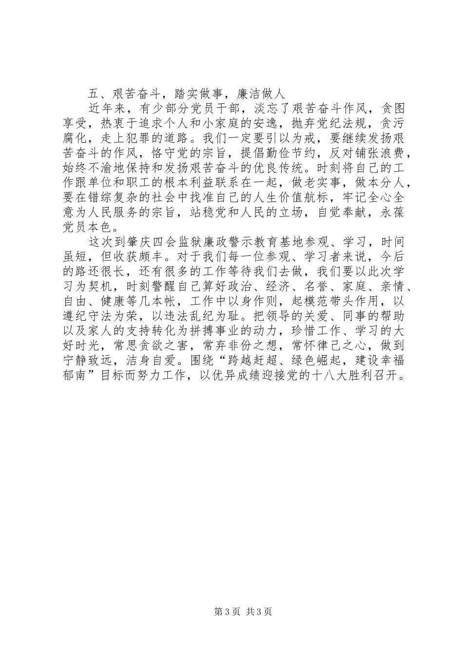 卫生局长参加领导干部廉政警示教育体会心得_第3页