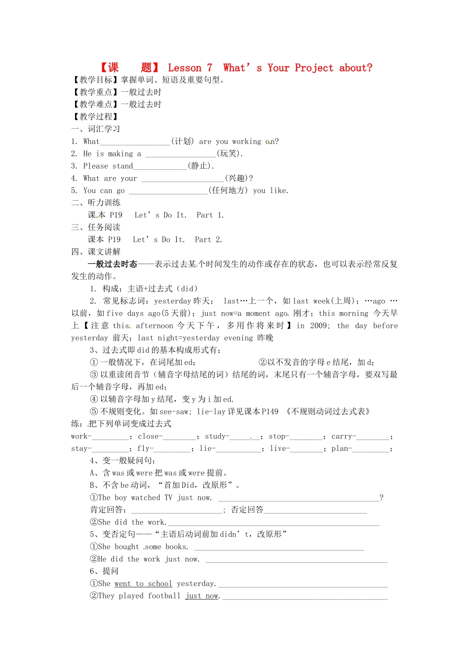 河北省唐山十六中七年级英语下册 Lesson 7 What’s Your Project about教案 冀教版_第1页