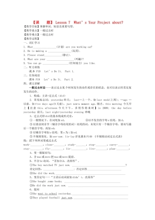 河北省唐山十六中七年级英语下册 Lesson 7 What’s Your Project about教案 冀教版