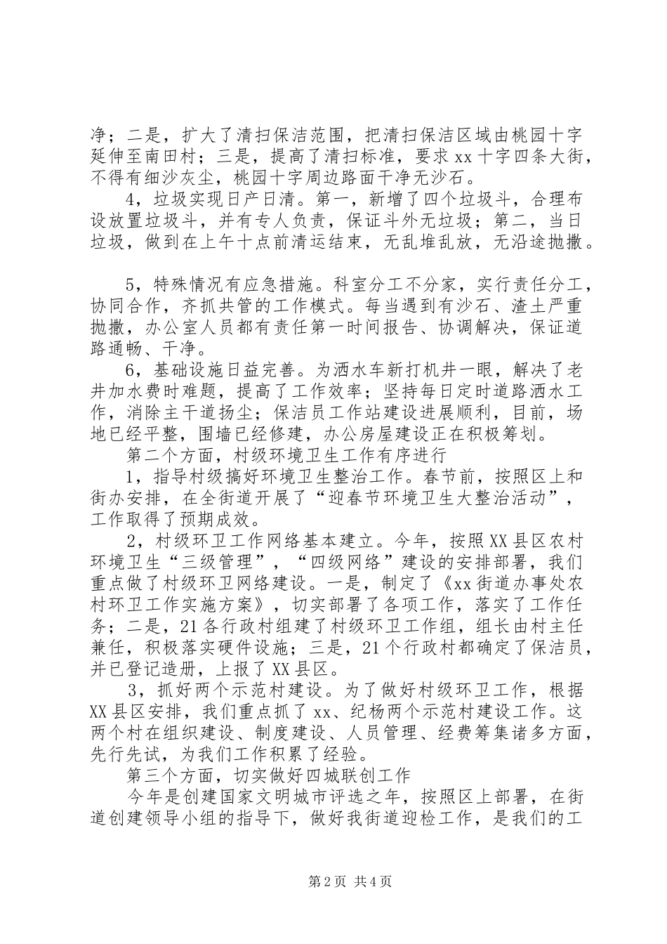 市容办公室XX年上半年工作总结 _第2页