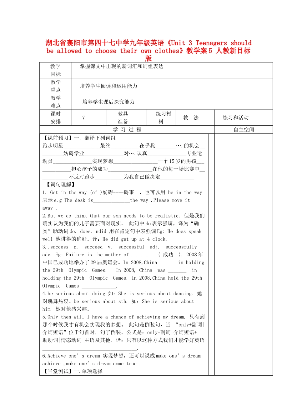 湖北省襄阳市第四十七中学九年级英语《Unit 3 Teenagers should be allowed to choose their own clothes》教学案5 人教新目标版_第1页