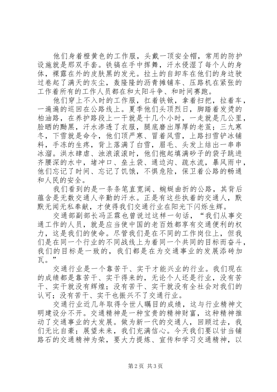 学习陈刚毅事迹材料体会心得_第2页