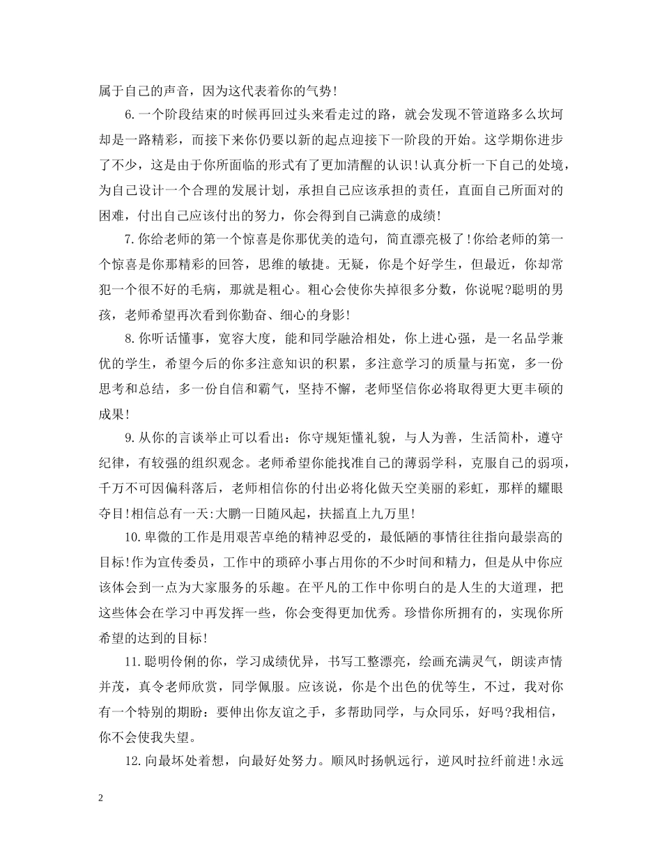 优秀学生评语选集_第2页