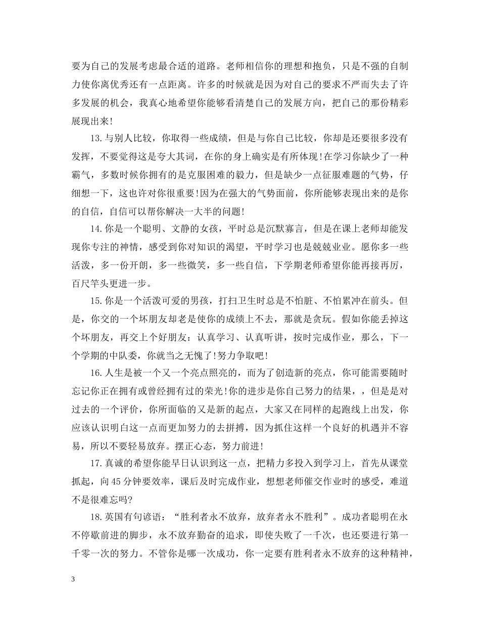 优秀学生评语选集_第3页
