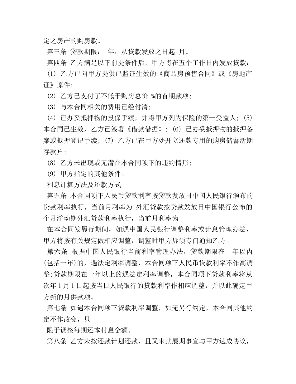 银行抵押贷款合同范本 (2) _第2页