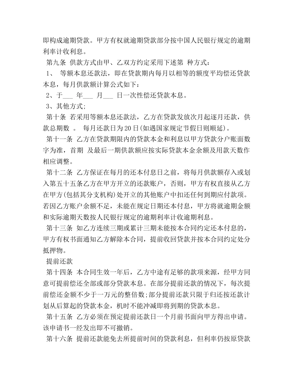 银行抵押贷款合同范本 (2) _第3页