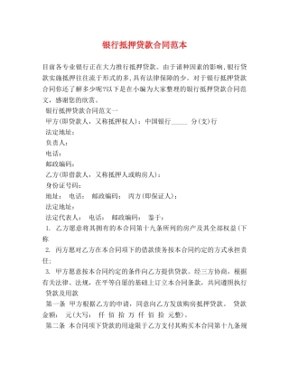 银行抵押贷款合同范本 (2) 
