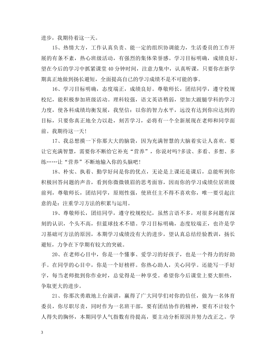 小学生学生进步评语 _第3页