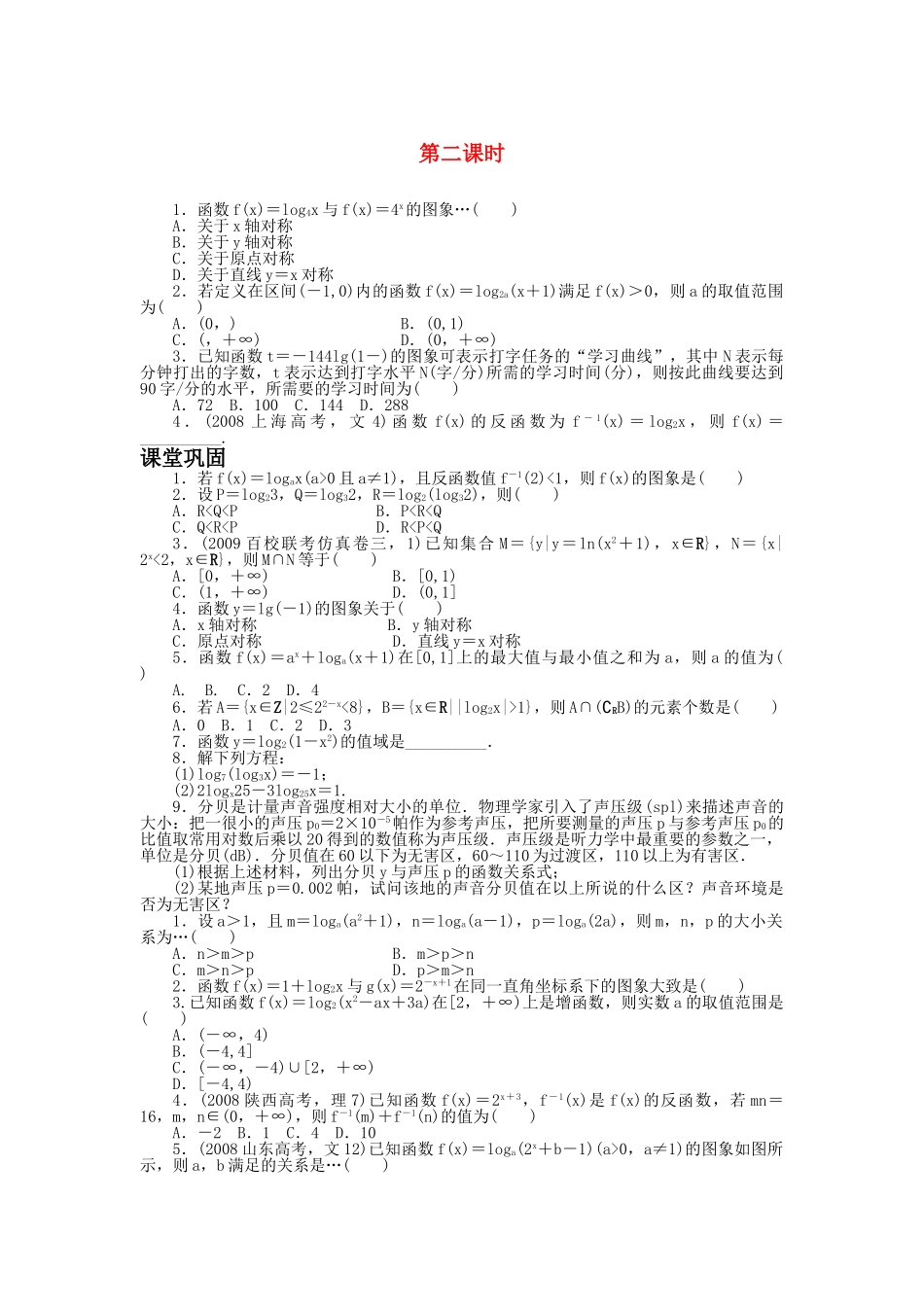 数学人教版A必修1同步训练：222对数函数及其性质第2课时附答案 _第1页