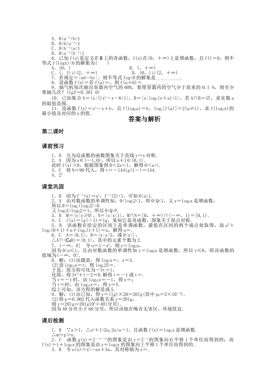 数学人教版A必修1同步训练：222对数函数及其性质第2课时附答案 _第2页