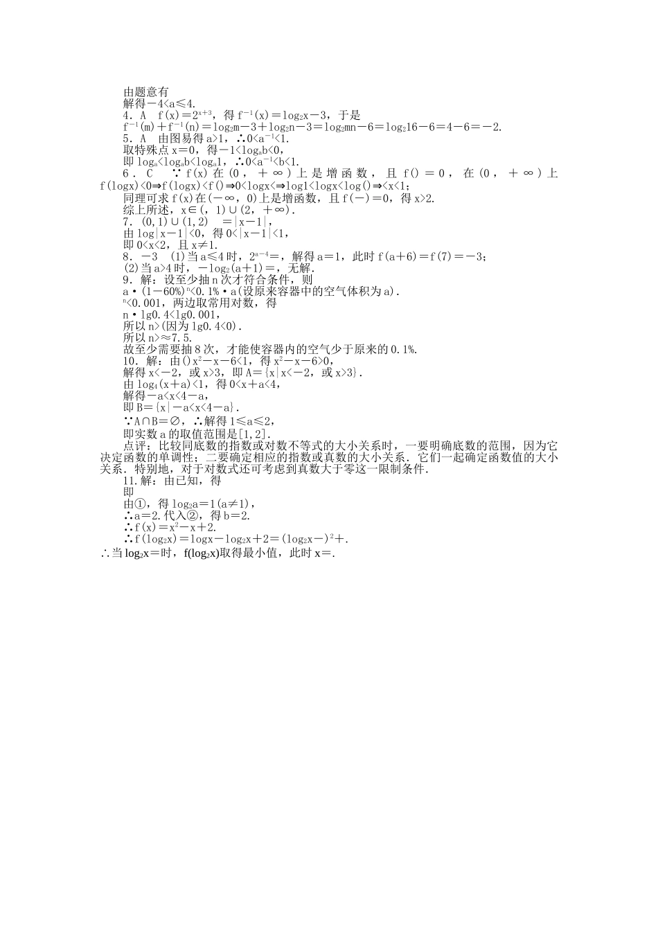 数学人教版A必修1同步训练：222对数函数及其性质第2课时附答案 _第3页