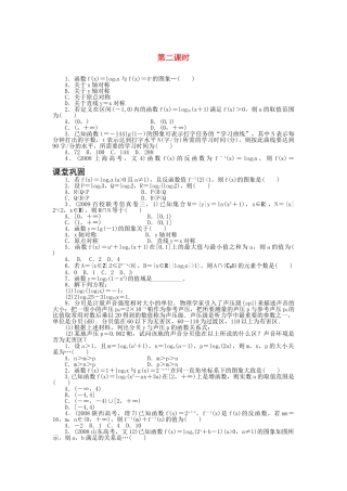 数学人教版A必修1同步训练：222对数函数及其性质第2课时附答案 