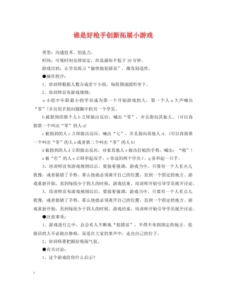 谁是好枪手创新拓展小游戏 