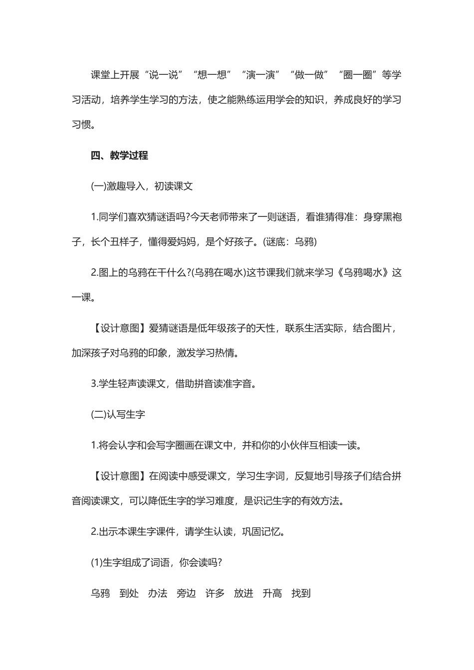部编人教版小学语文一年级-《乌鸦喝水》教学设计_第2页