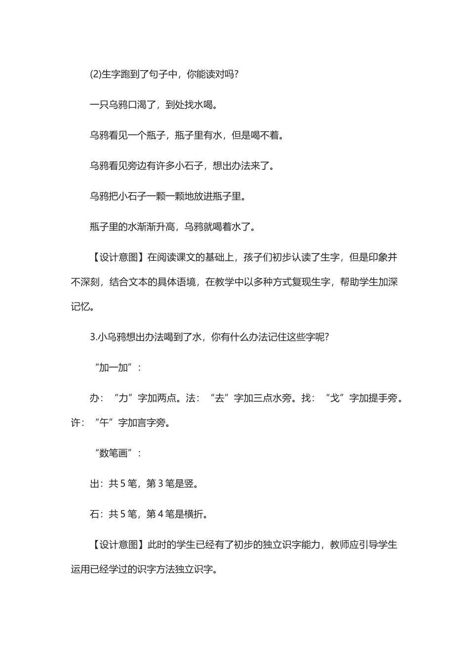 部编人教版小学语文一年级-《乌鸦喝水》教学设计_第3页