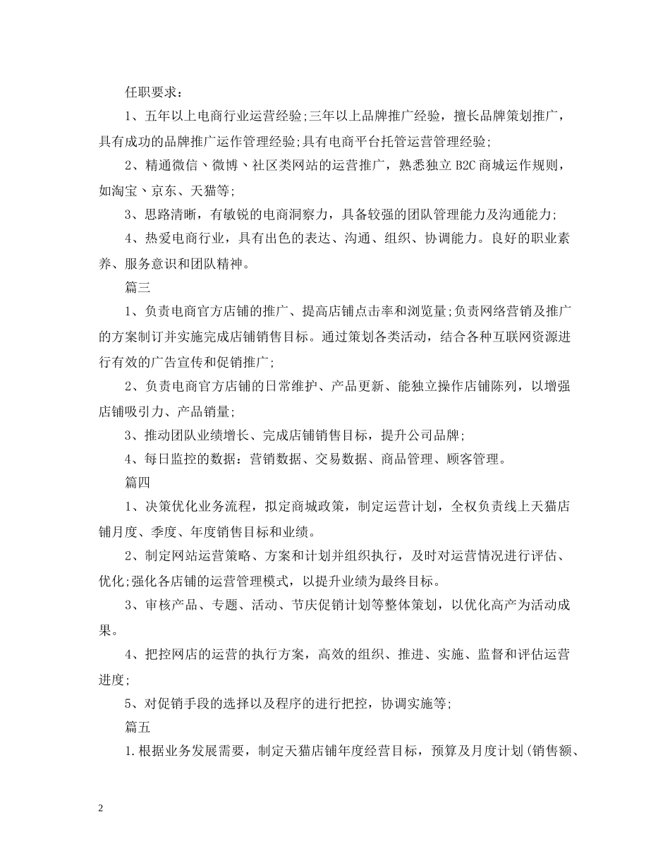 天猫运营总监工作的主要职责五篇 _第2页