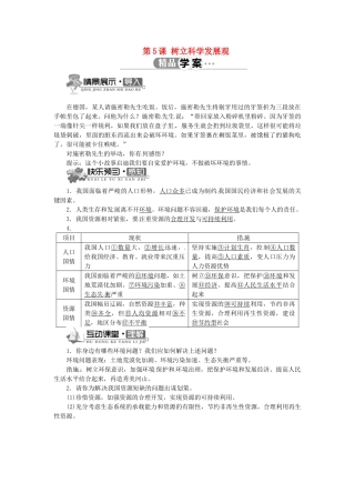 辽宁省凌海市石山初级中学九年级政治全册 第二单元 第5课 树立科学发展观（第一课时）学案 北师大版