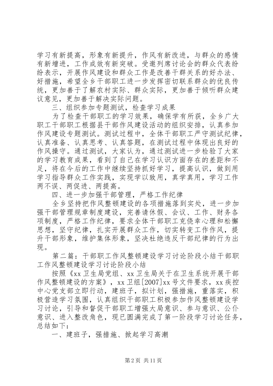 乡镇干部职工作风整顿建设活动小结 _第2页