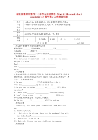 湖北省襄阳市第四十七中学九年级英语《Unit 6 I like music that i can dance to》教学案3 人教新目标版