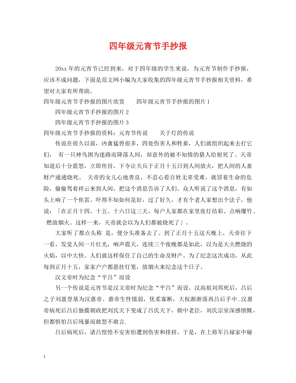 四年级元宵节手抄报 _第1页