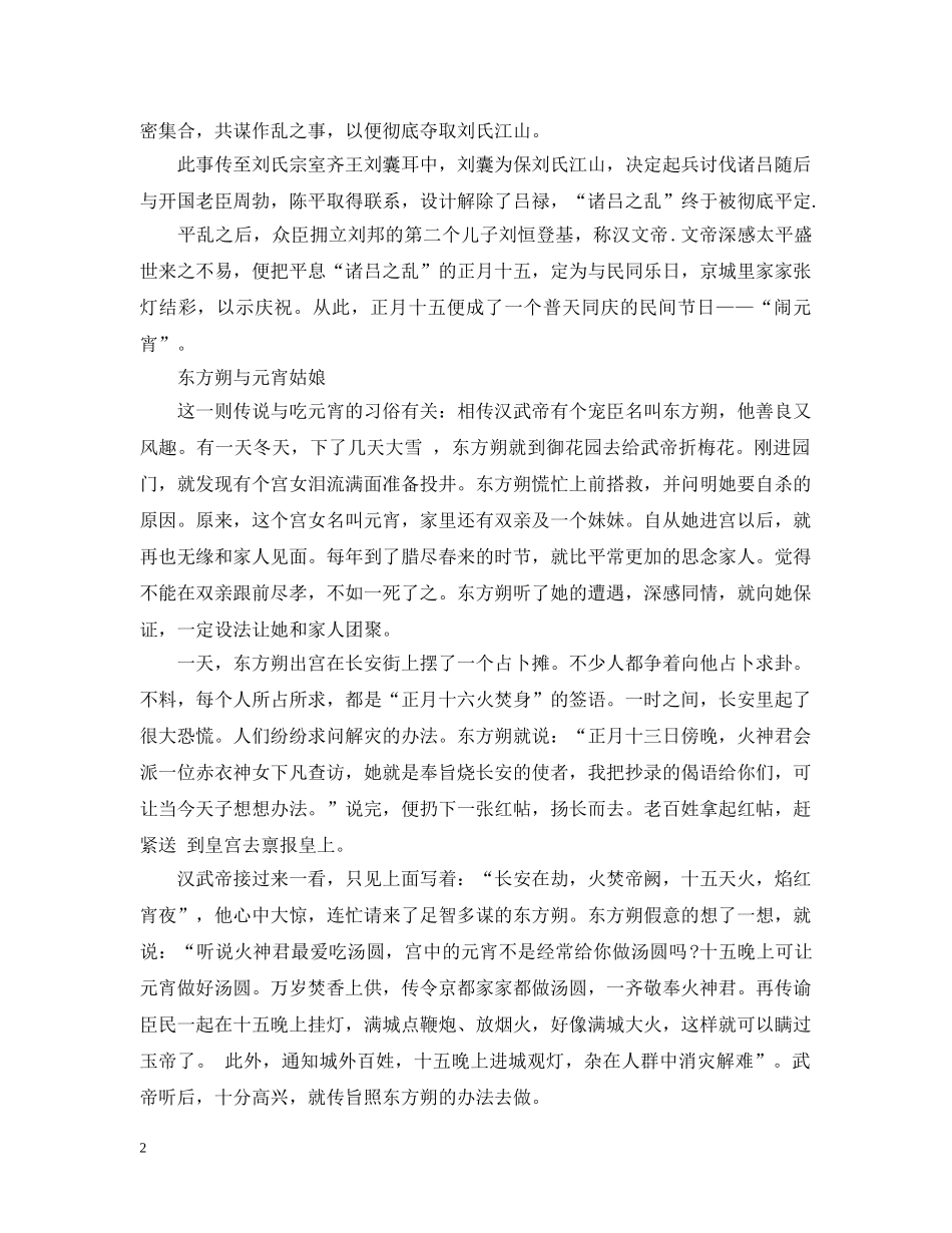 四年级元宵节手抄报 _第2页