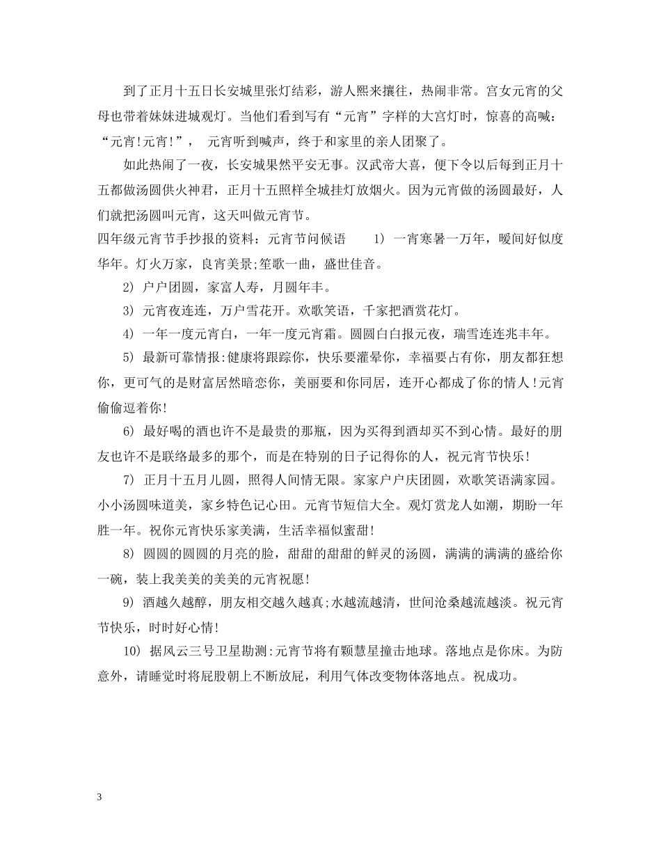 四年级元宵节手抄报 _第3页