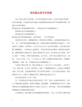 四年级元宵节手抄报 