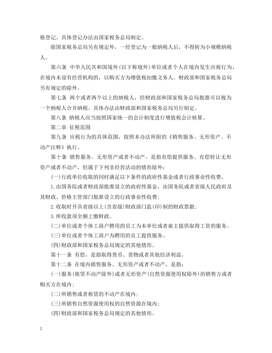 营业税改征增值税试点实施办法最新版 _第2页