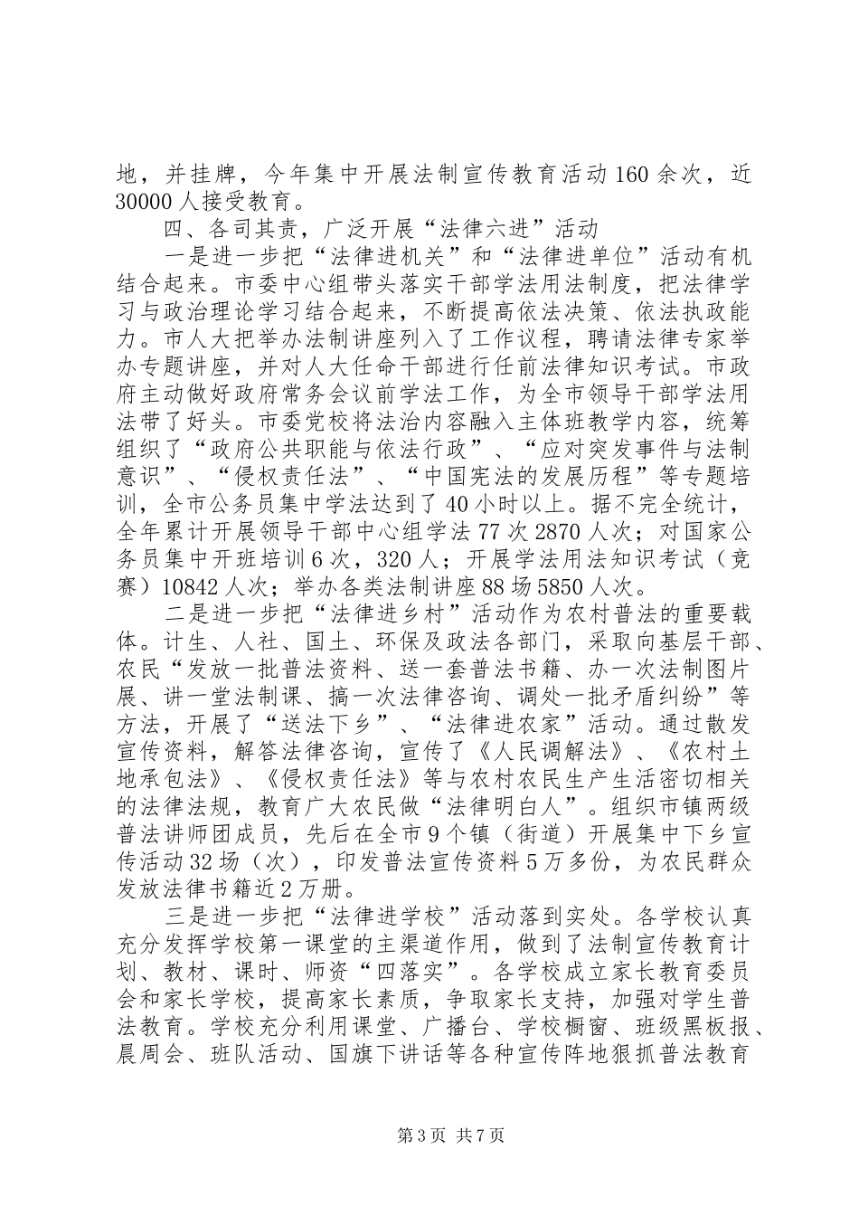 市司法局法治建设工作总结 _第3页