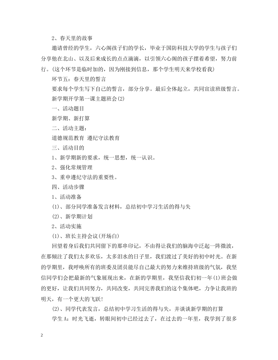 新学期开学第一课主题班会20XX年 _第2页