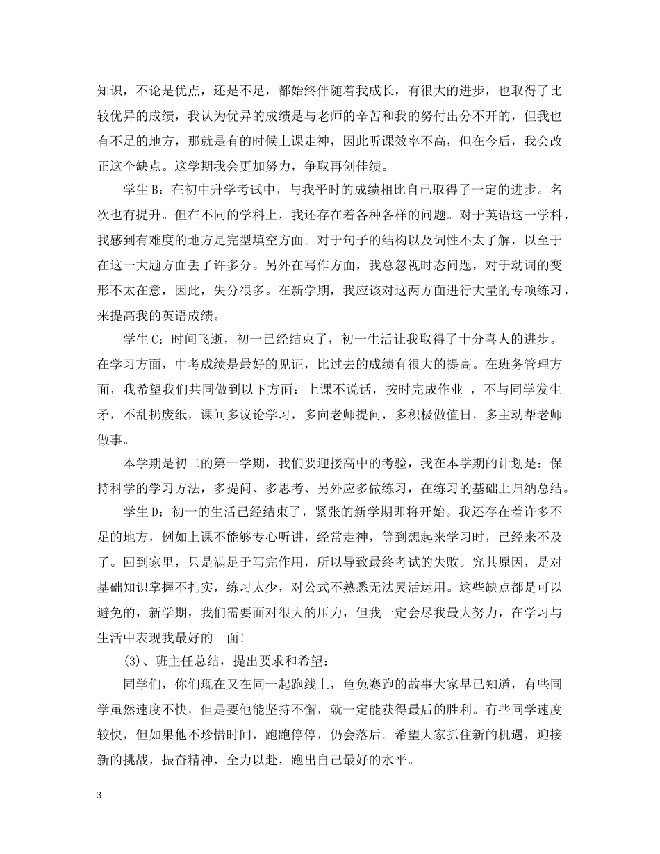 新学期开学第一课主题班会20XX年 _第3页