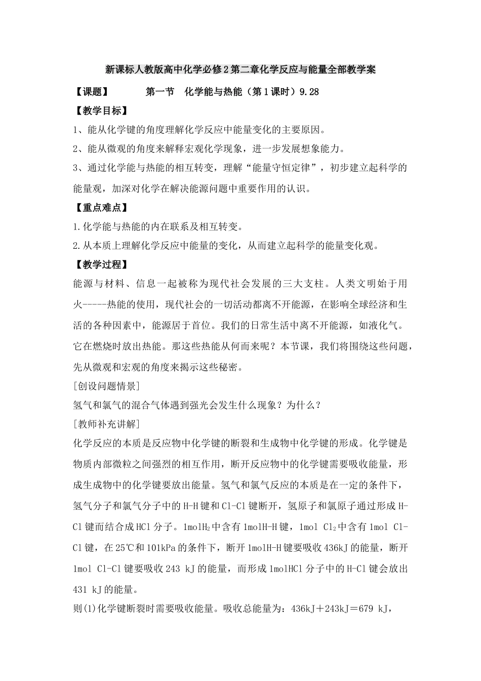 高中化学第二章化学反应与能量全部教学案人教版必修2_第1页