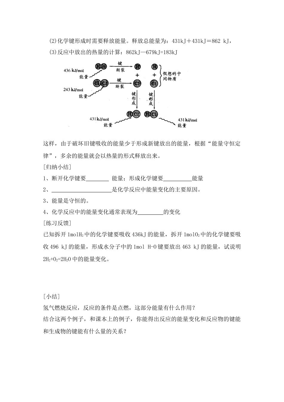 高中化学第二章化学反应与能量全部教学案人教版必修2_第2页