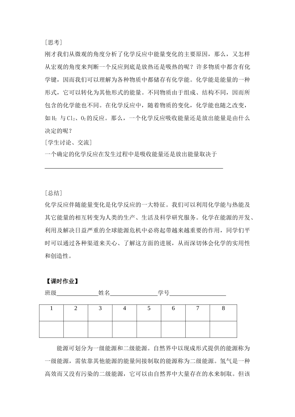 高中化学第二章化学反应与能量全部教学案人教版必修2_第3页