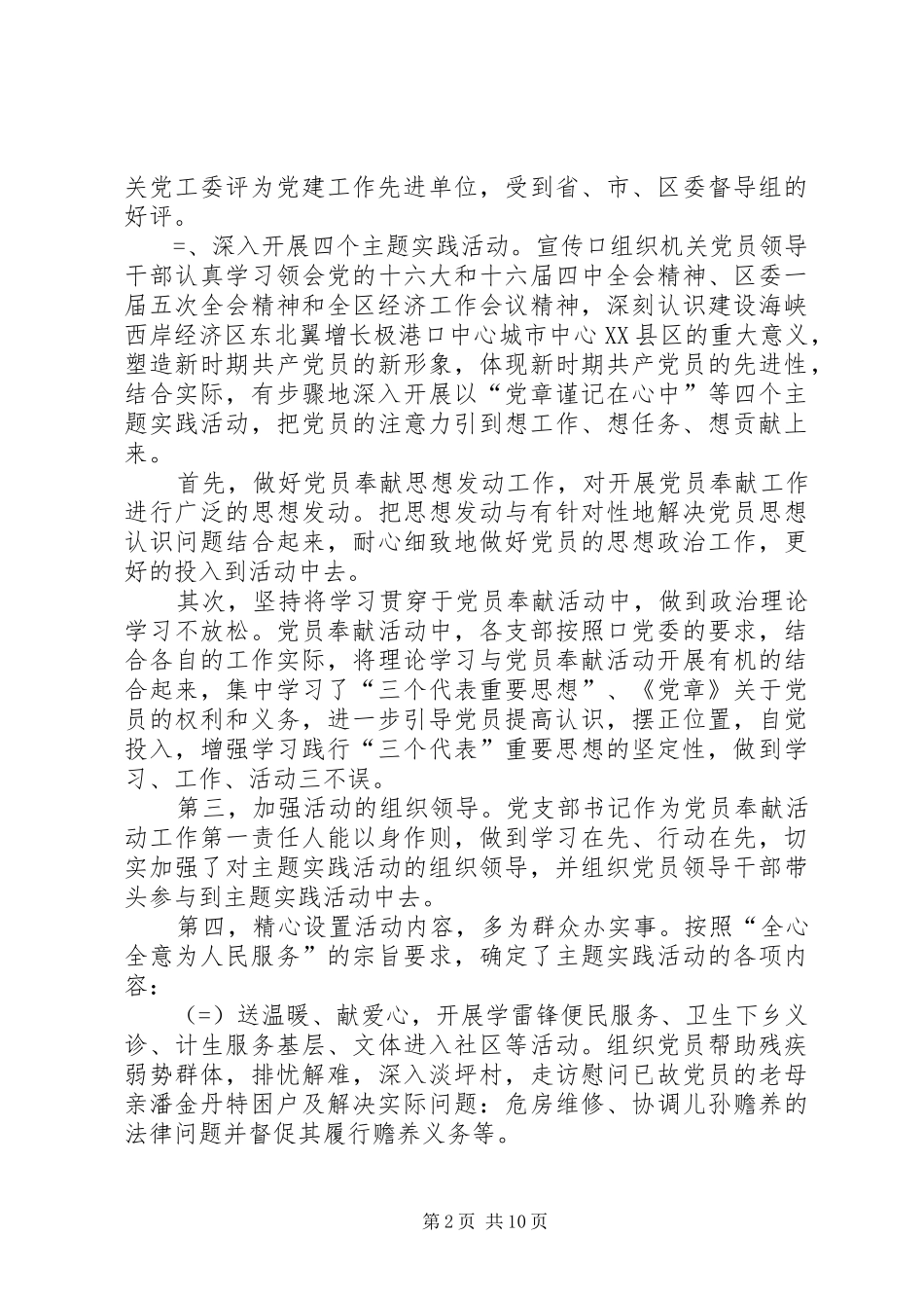 宣传口党委某年党建工作总结及某年工作思路 _第2页