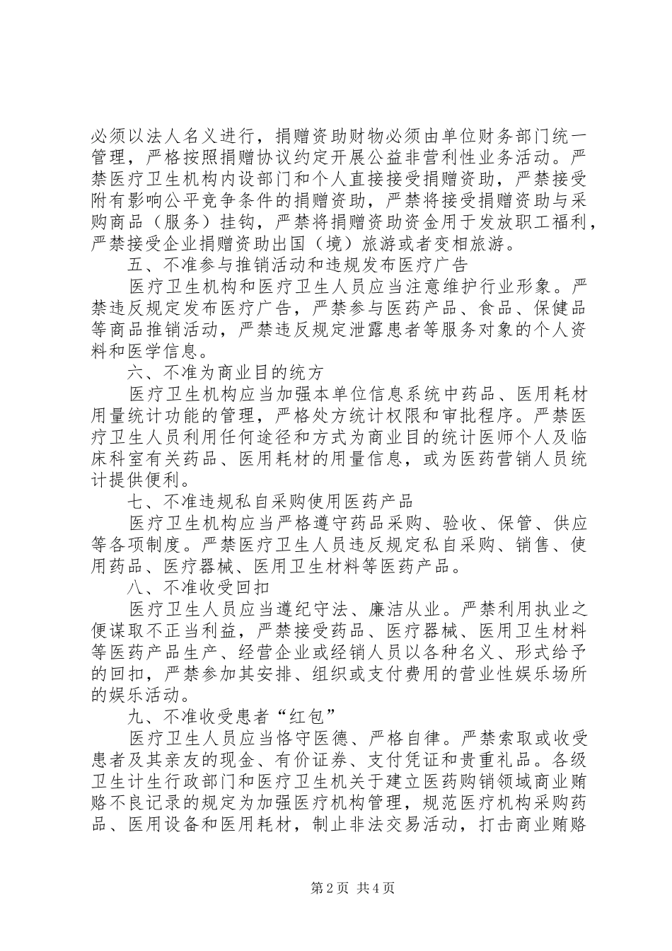 统计九不准学习体会_第2页