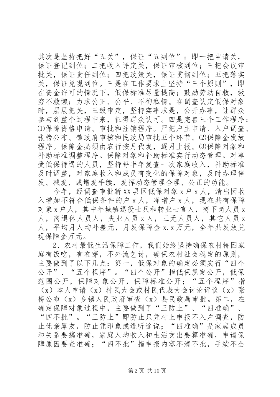 县民政局二00六年工作总结 _第2页