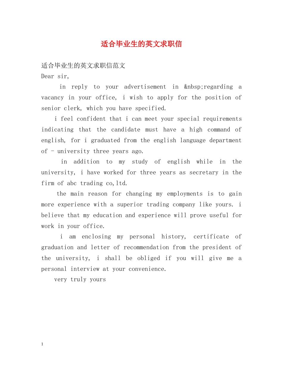 适合毕业生的英文求职信 _第1页