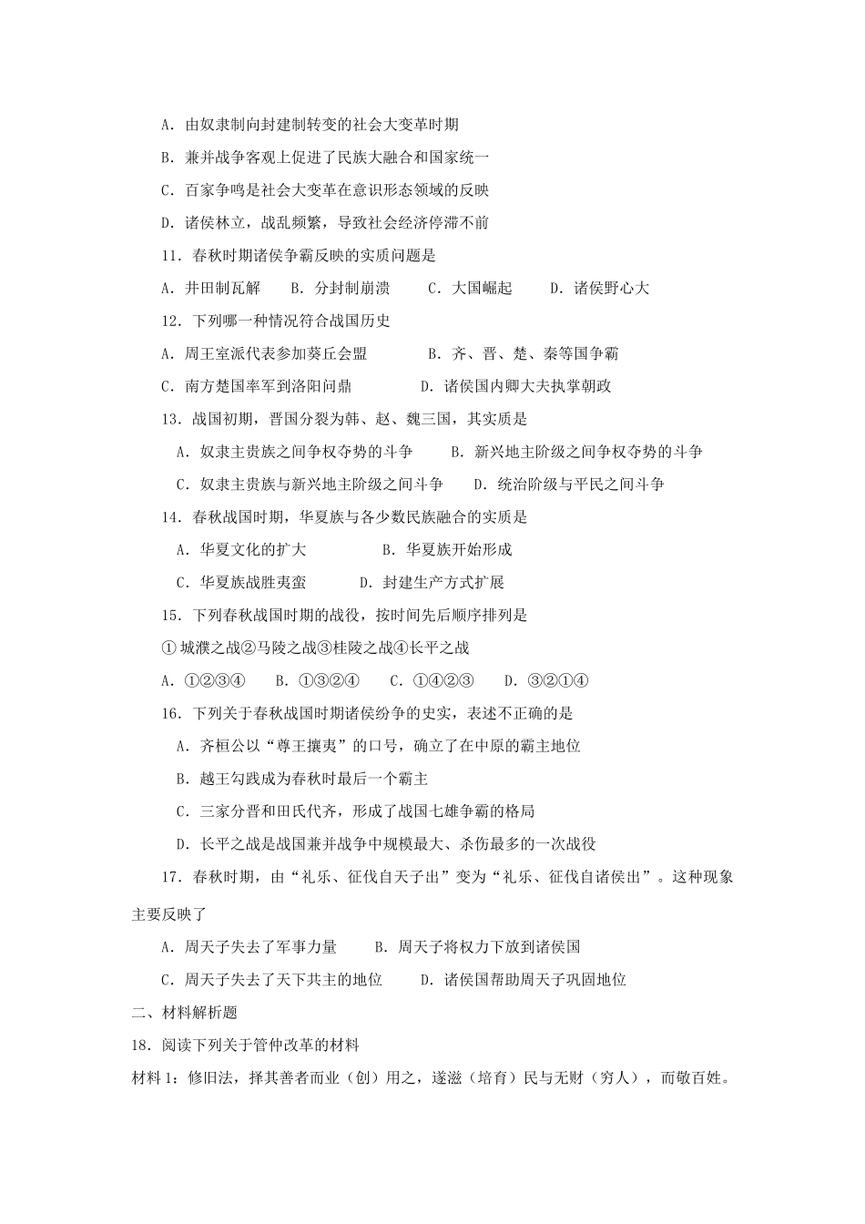 高三历史中国古代史复习学案：1.5  春秋战国纷争和民族融合旧人教版_第3页